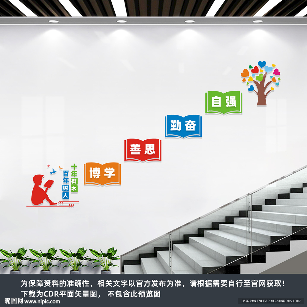 学校楼梯文化墙
