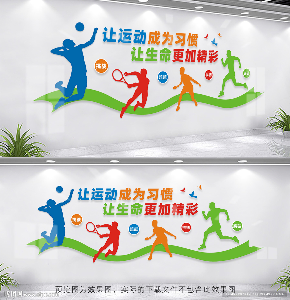 运动文化墙