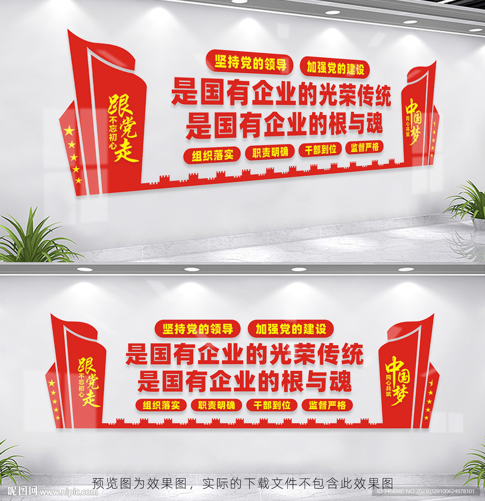 国有企业文化墙