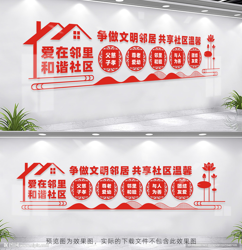 爱在邻里和谐社区