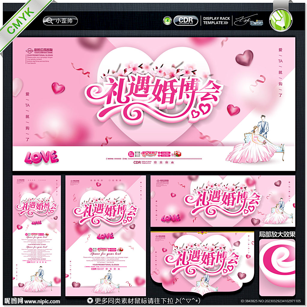 婚博会