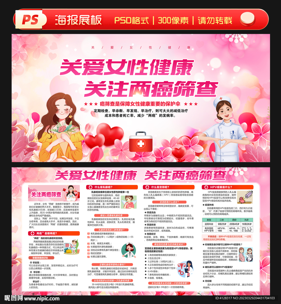 两癌筛查免费筛查