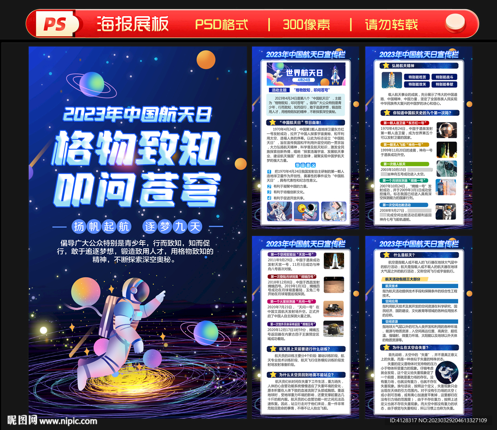 2023年中国航天日