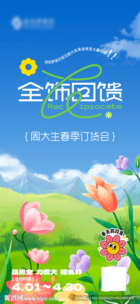春天促销海报