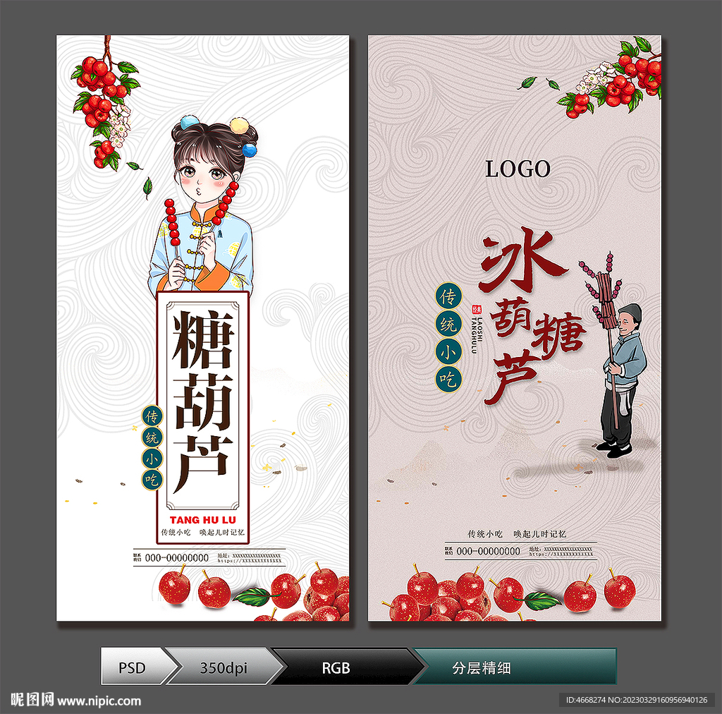 糖葫芦包装