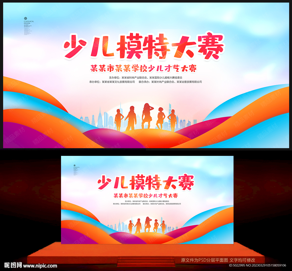 少儿模特大赛