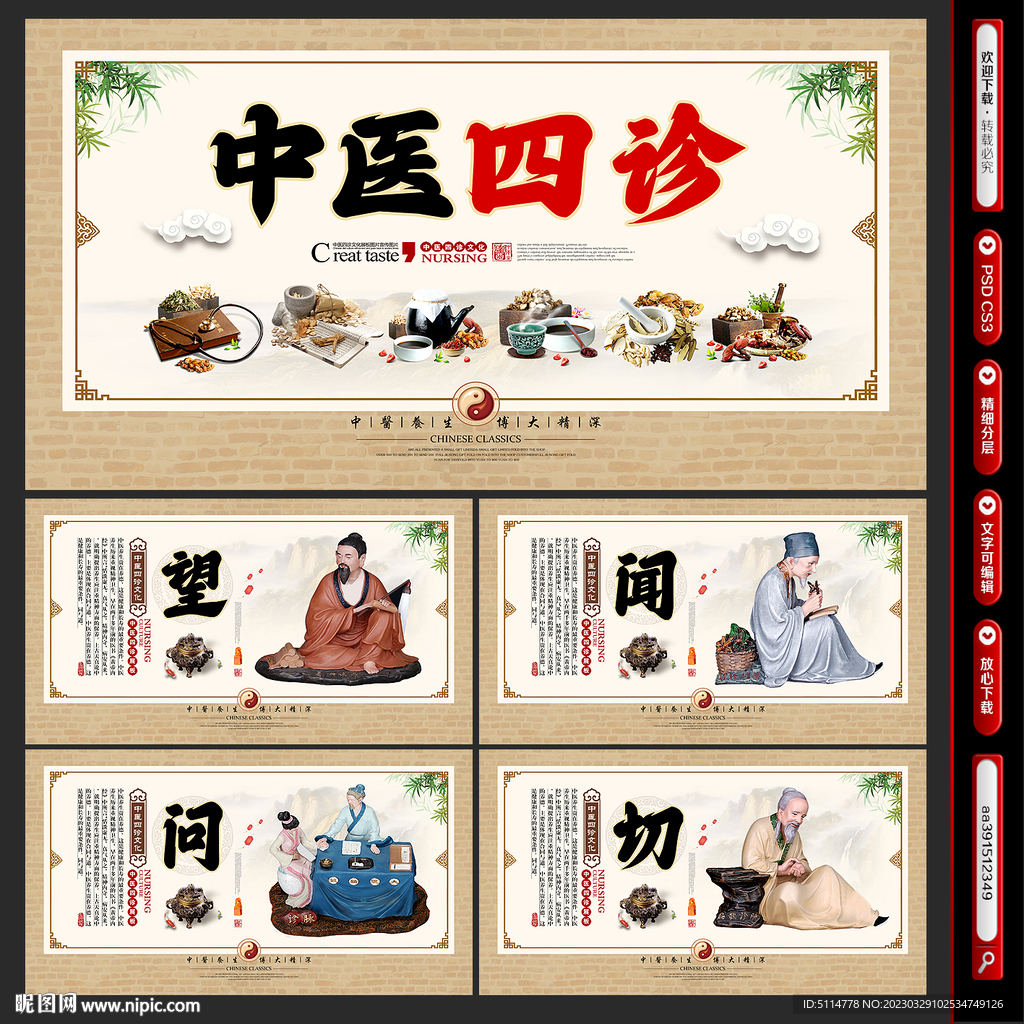 中医文化