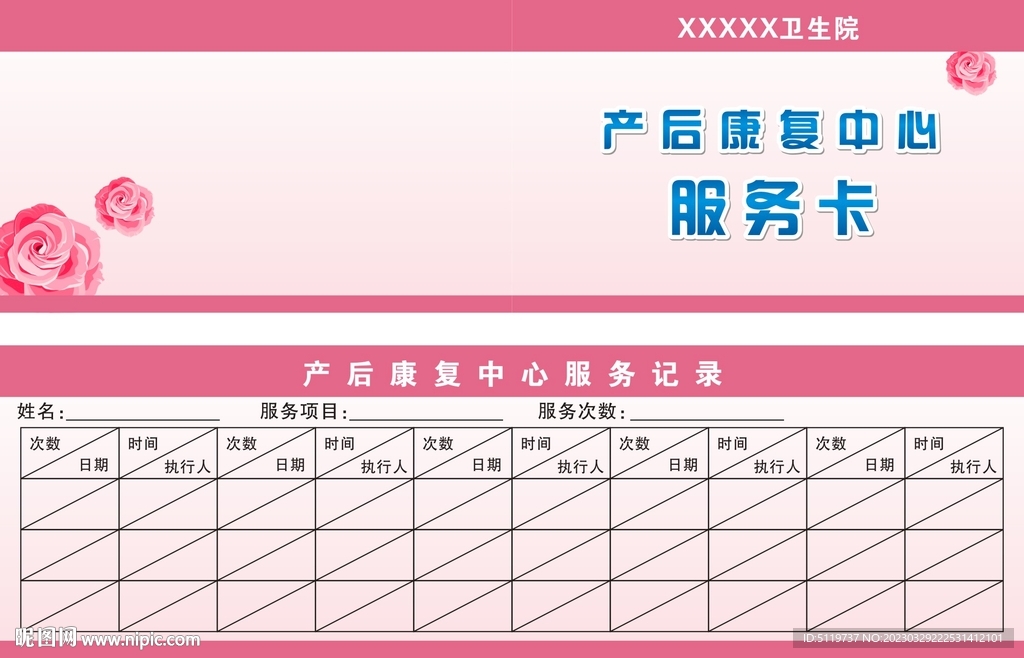 产后康复卡