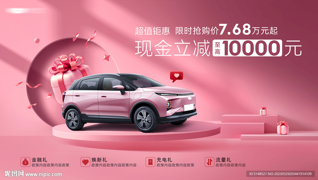 粉色现金钜惠促销KV