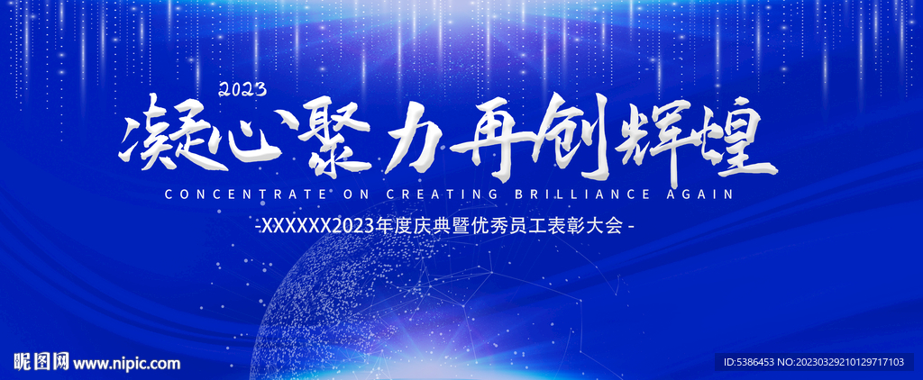 蓝色科技流星雨