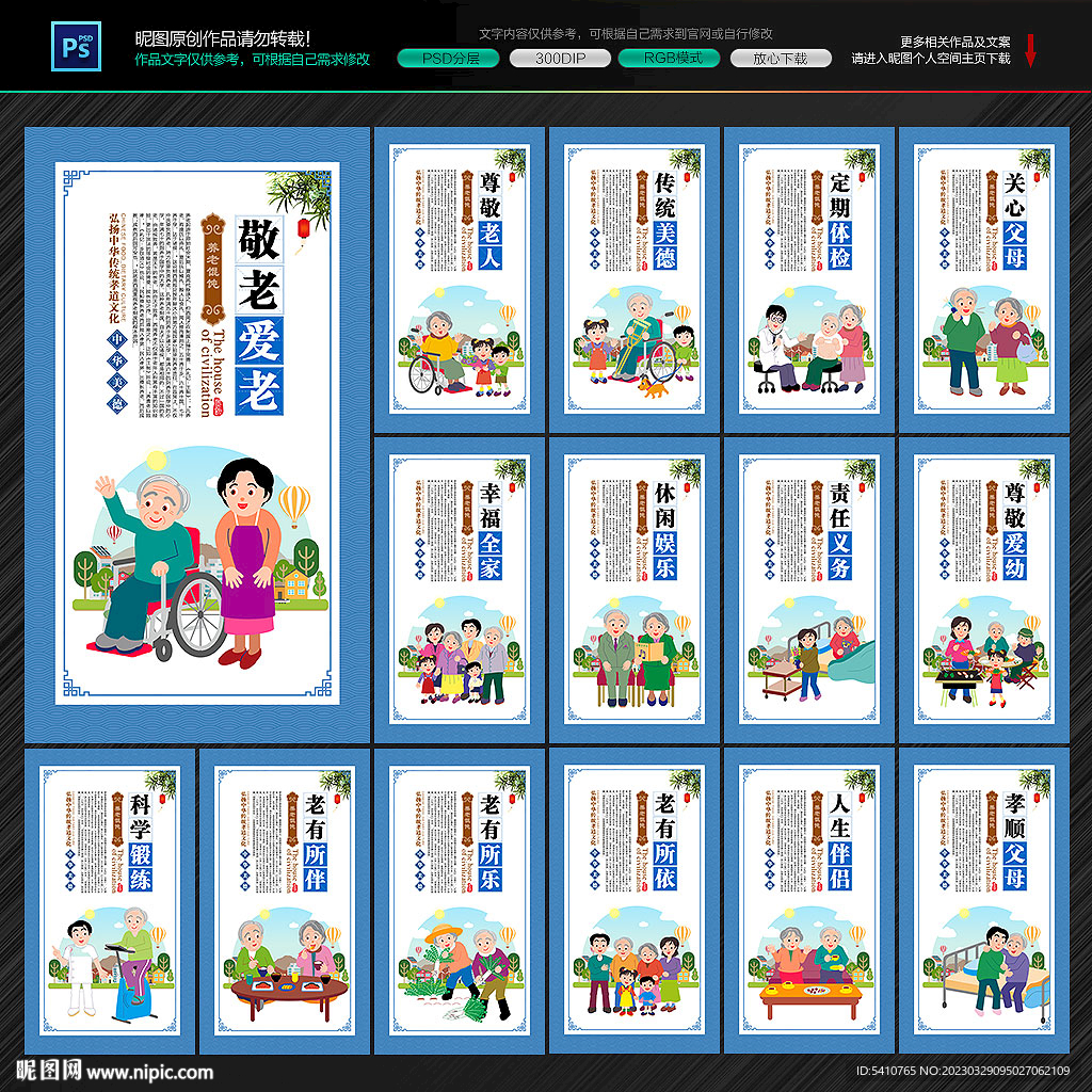 敬老院文化展板