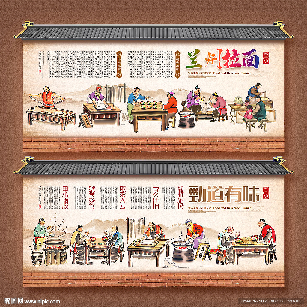 兰州拉面背景墙