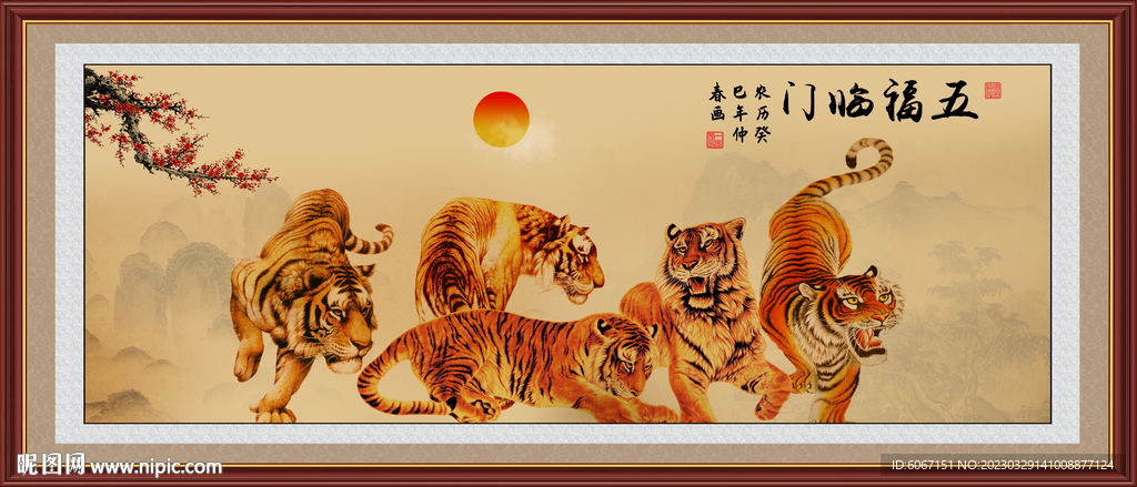 五虎临门老虎图
