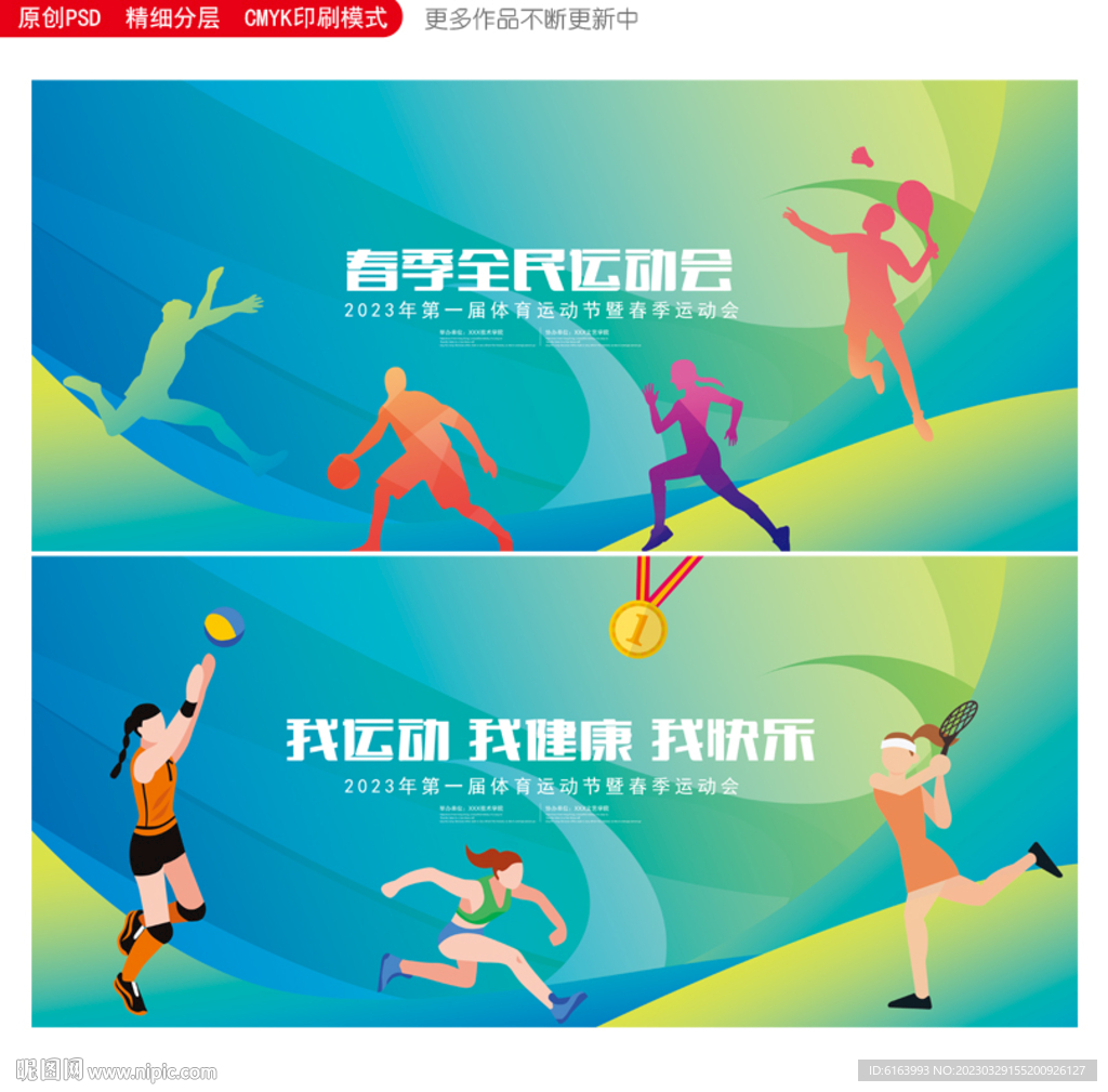 运动会