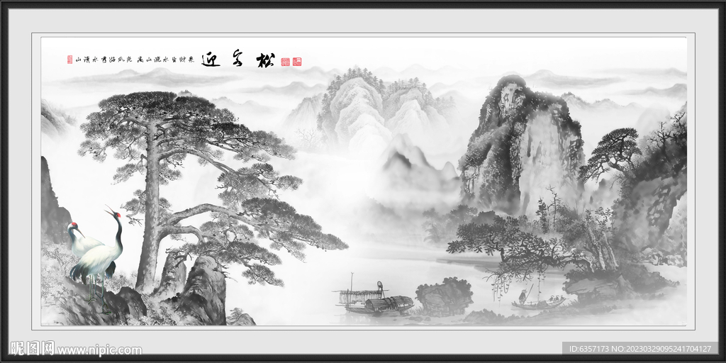 迎客松