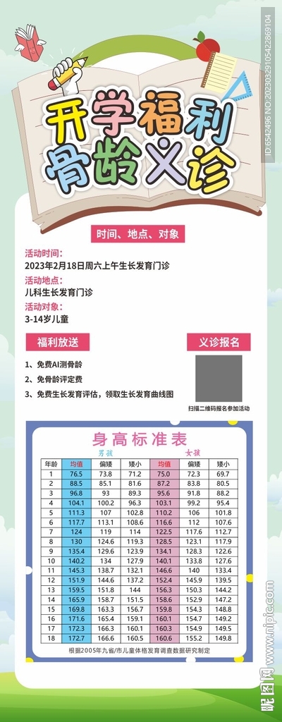 骨龄义诊 开学福利 生长发育
