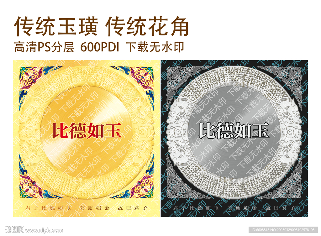 比德如玉