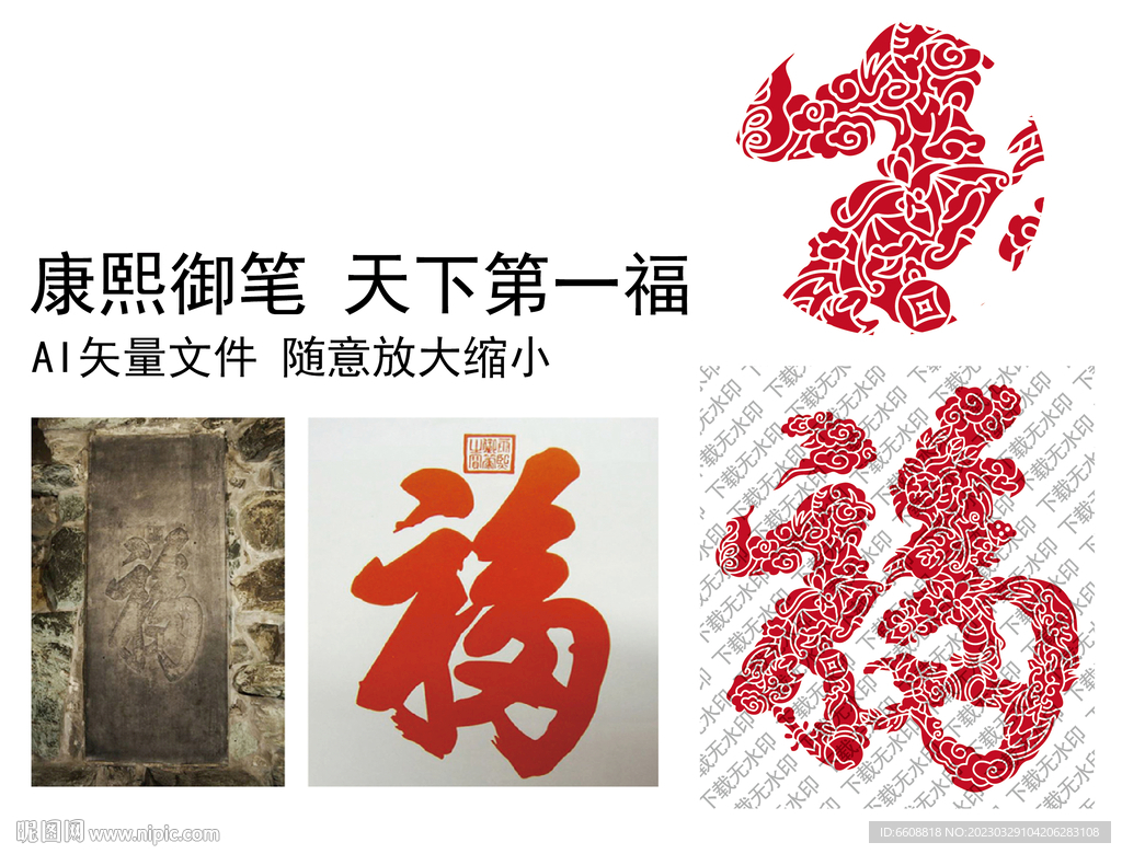 福字
