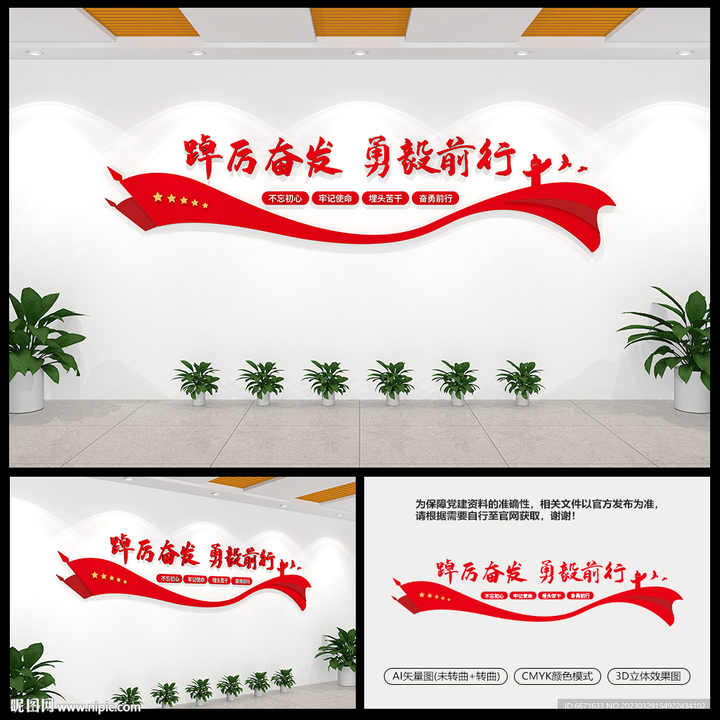 踔厉奋发勇毅前行党建文化墙