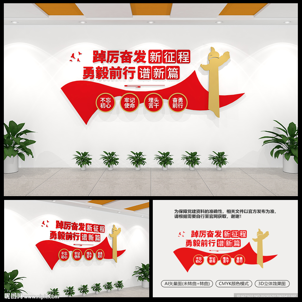 踔厉奋发勇毅前行党建文化墙