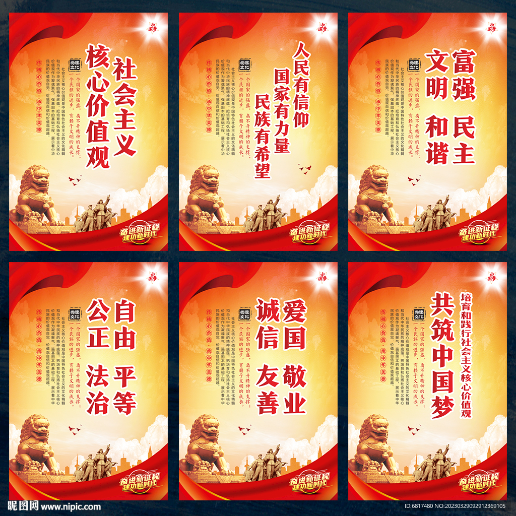 核心价值观展板