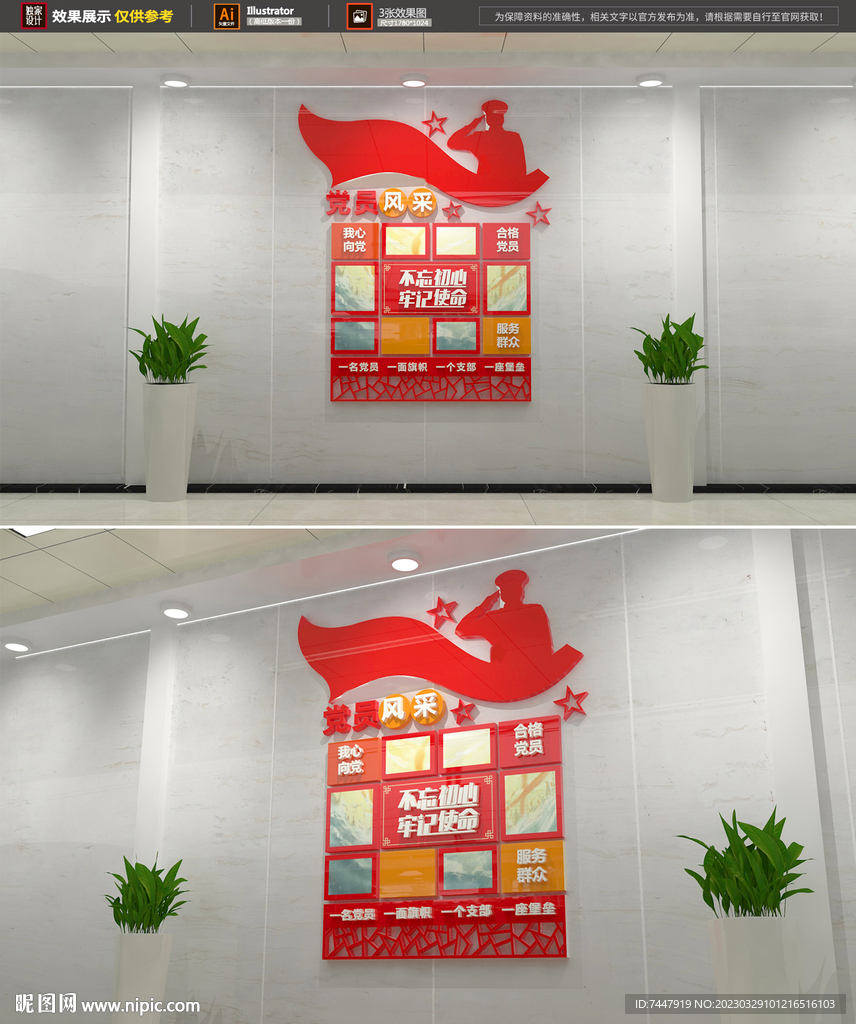党员风采