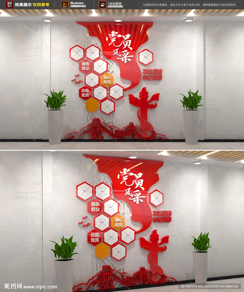 党员风采