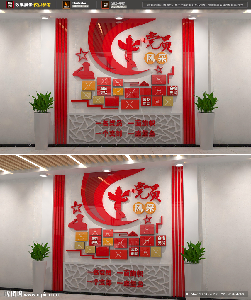 党员照片墙