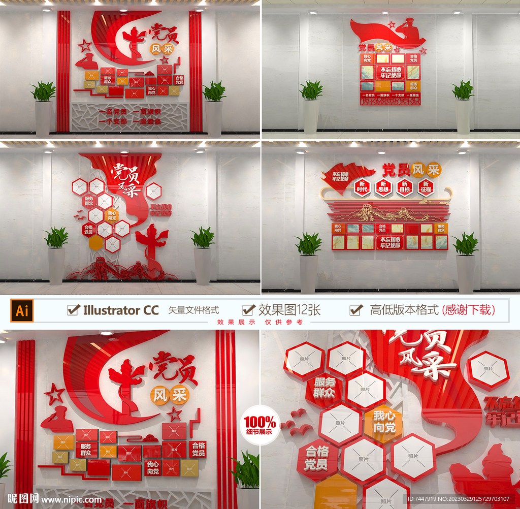 党员风采照片墙