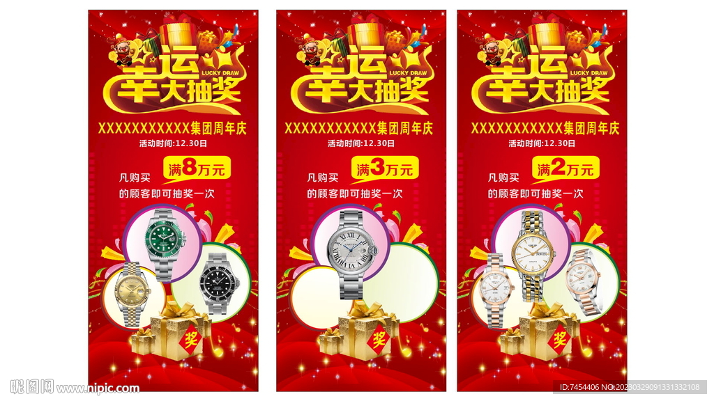 抽奖海报