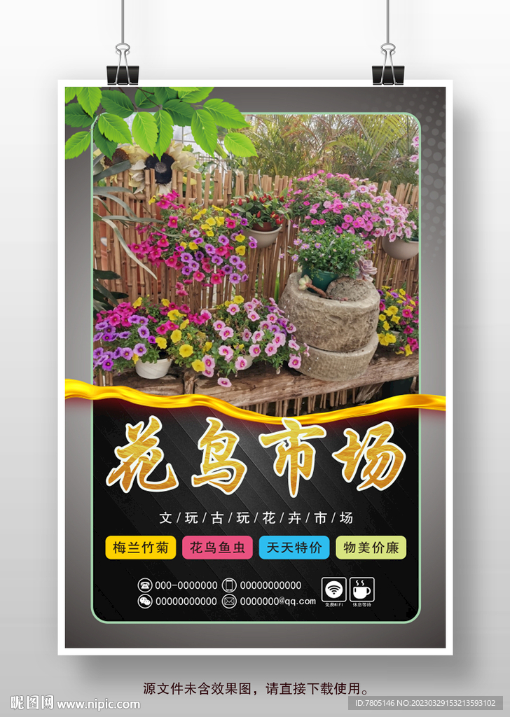 花鸟市场文化展板