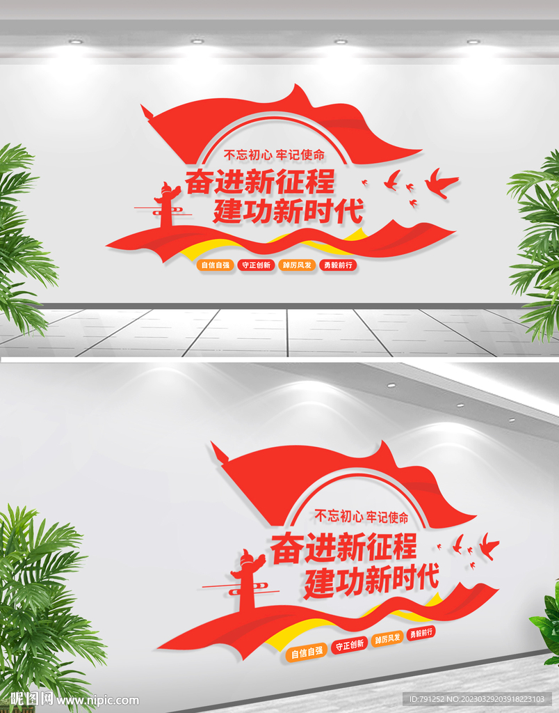 奋进新征程文化墙