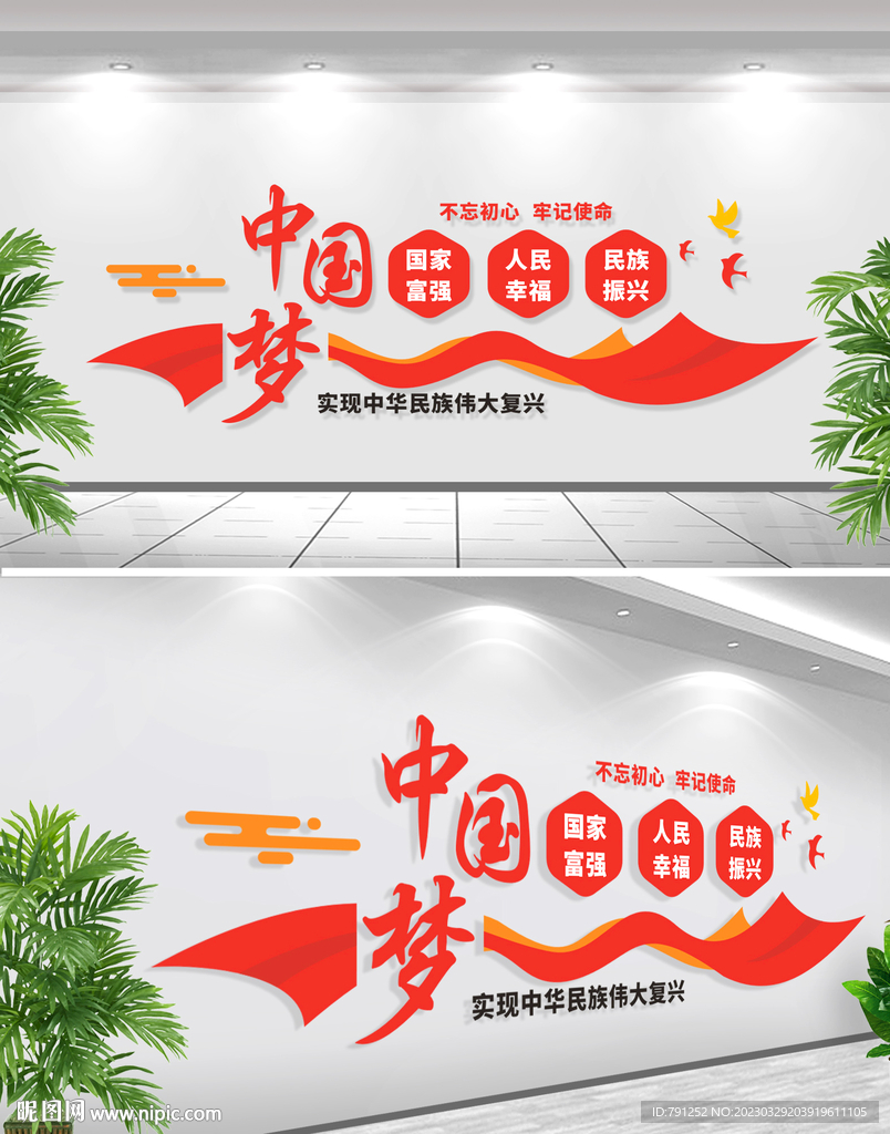 中国梦文化墙