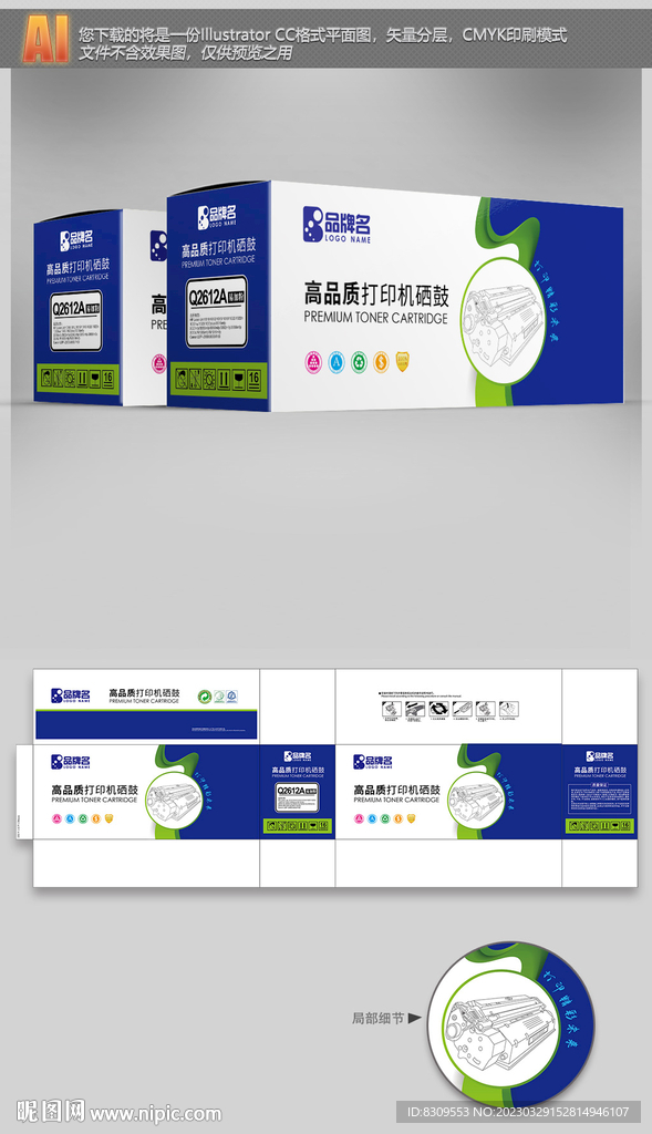 激光打印机硒鼓包装设计图