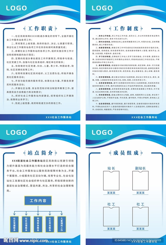 社会工作服务站办公室制度