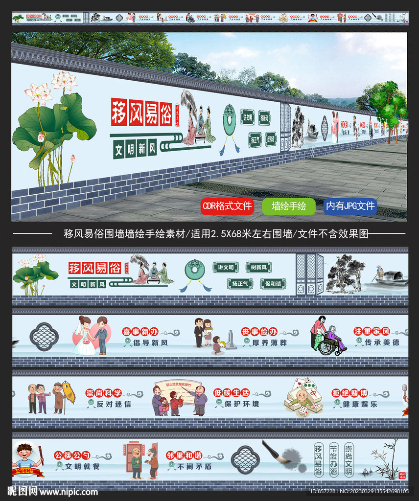 移风易俗墙绘