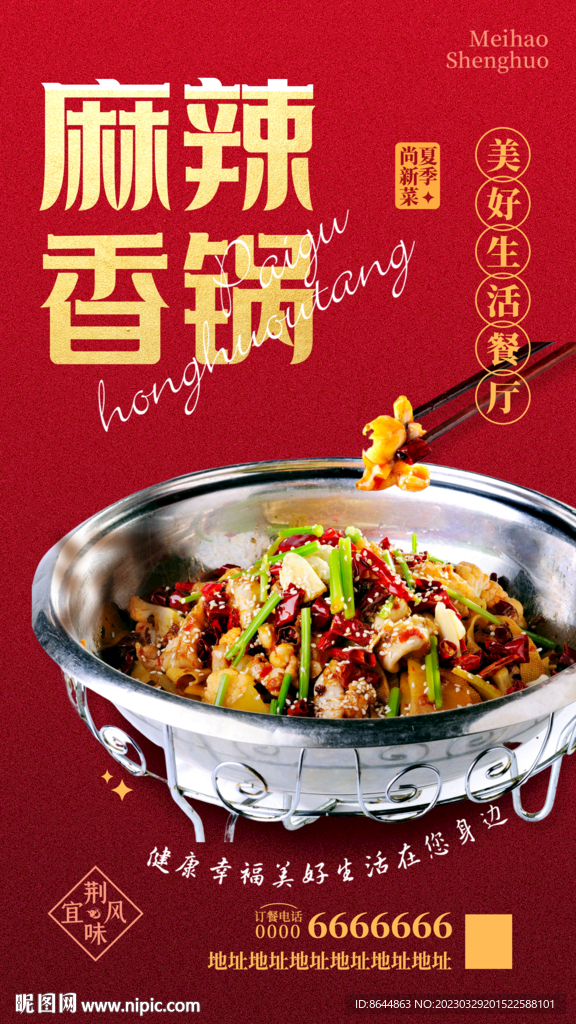 麻辣香锅