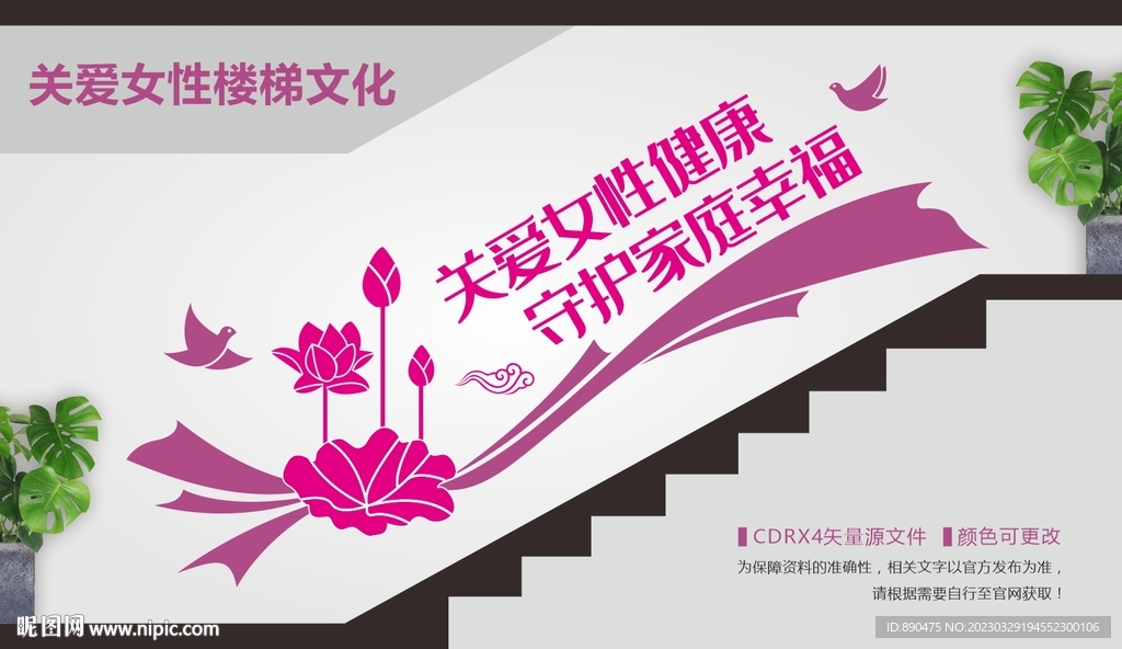 关爱女性楼梯文化