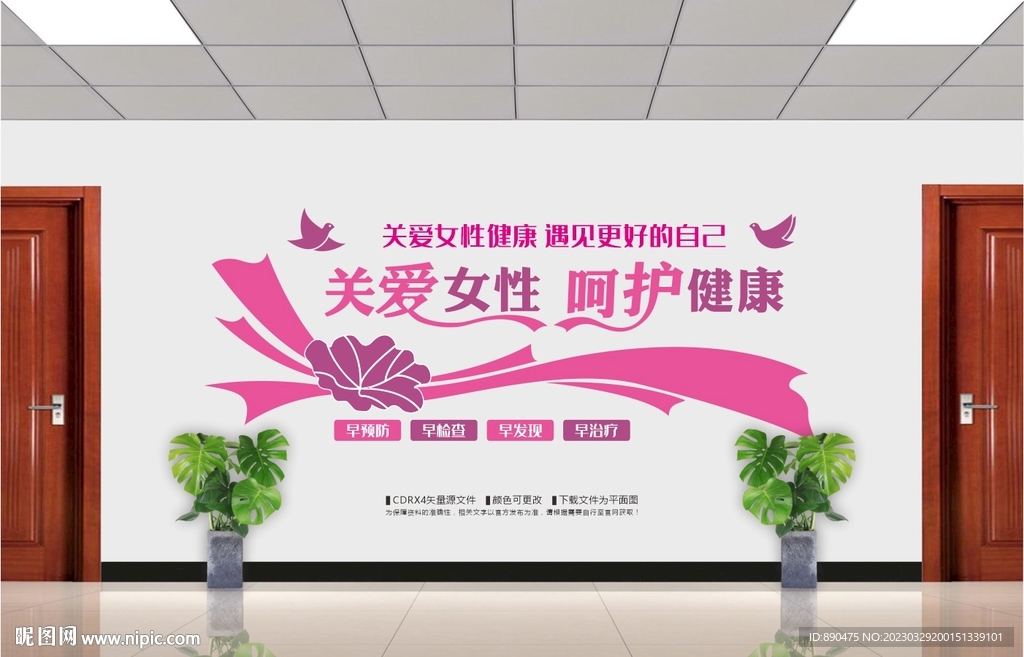 关爱女性文化墙