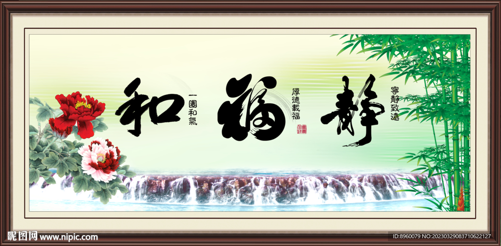 和福静