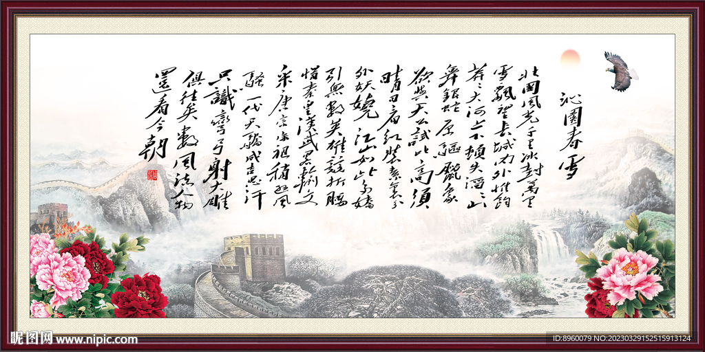 沁园春雪 