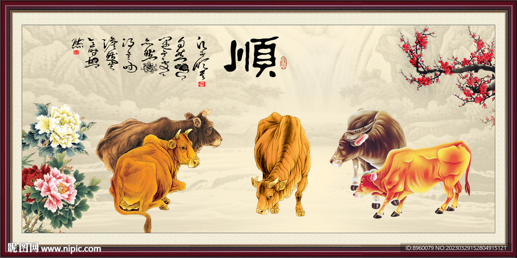 五牛图