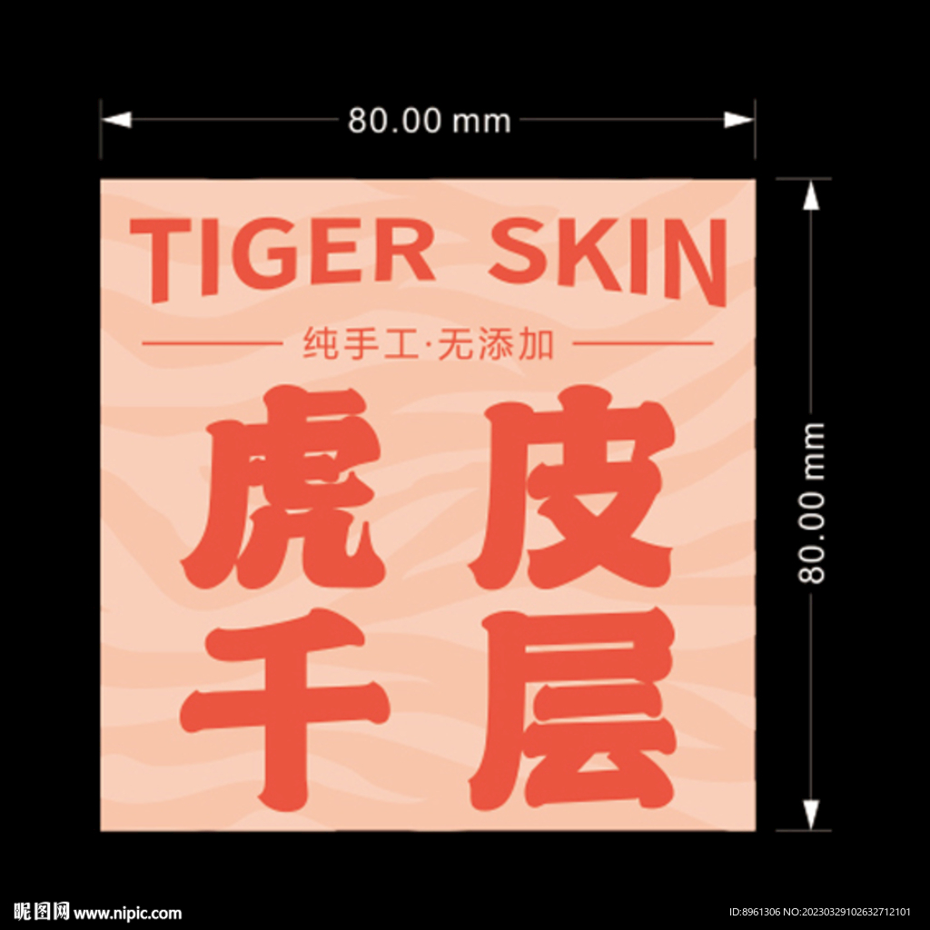 虎皮千层贴纸
