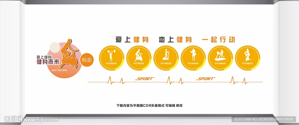 健身房装饰墙