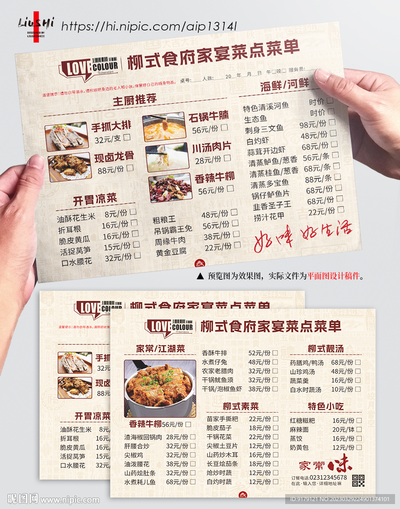 私房菜菜单