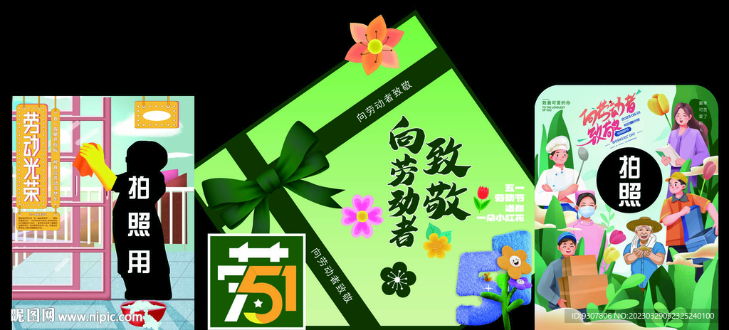 劳动节异形展板