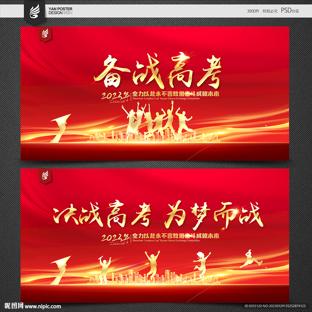 高考