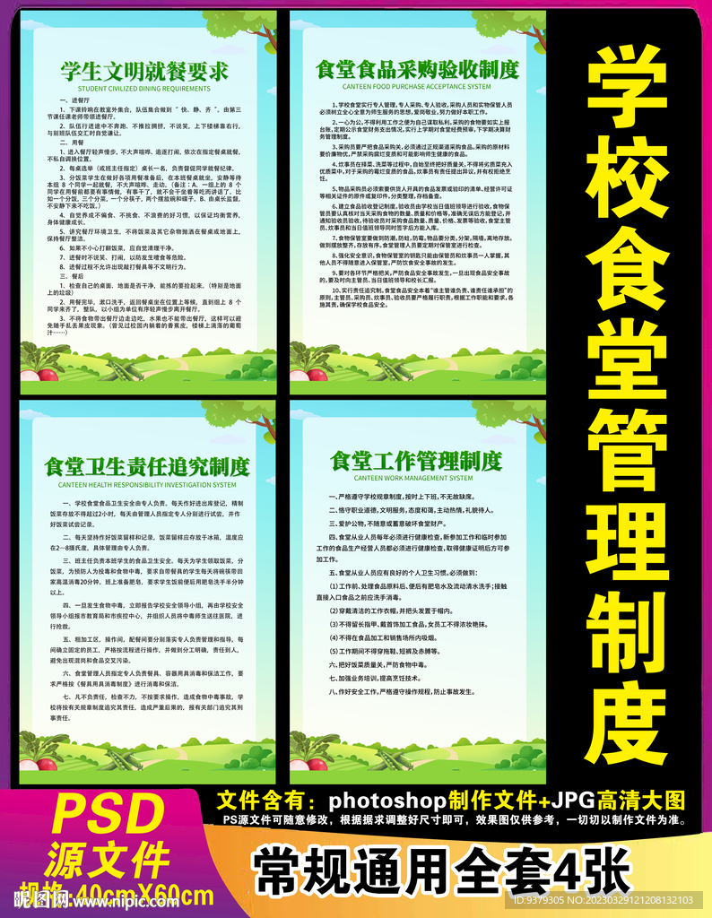 学校食堂管理制度