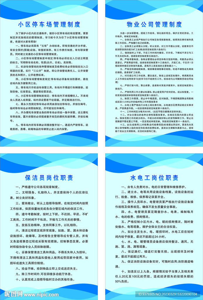 物业管理制度