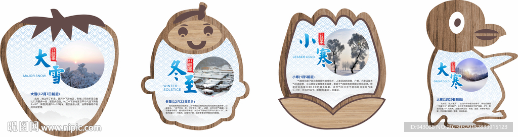 复古 节气大雪冬至小寒大寒